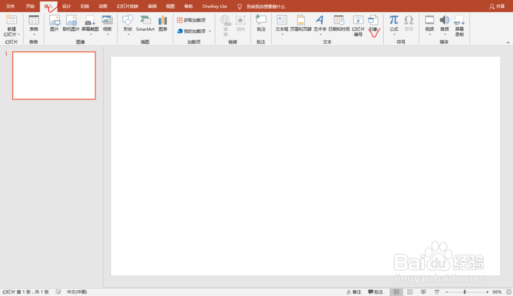 PPT文档中如何插入可编辑的Excel文件