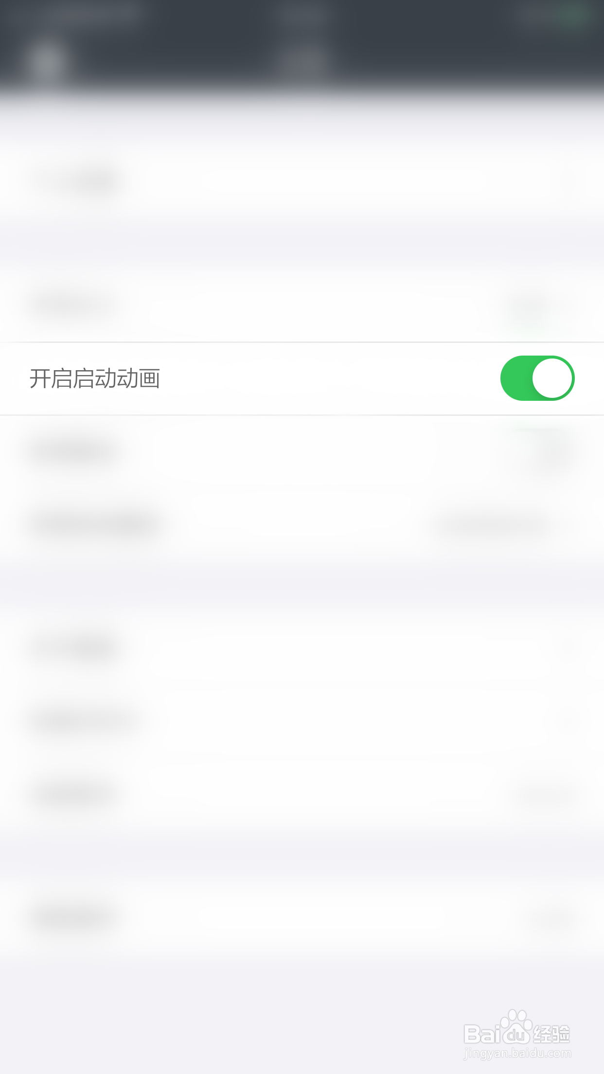 如何关闭看看新闻开启启动动画