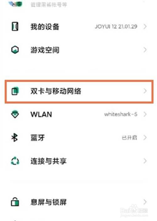 黑鲨4pro开启5g网络的方法