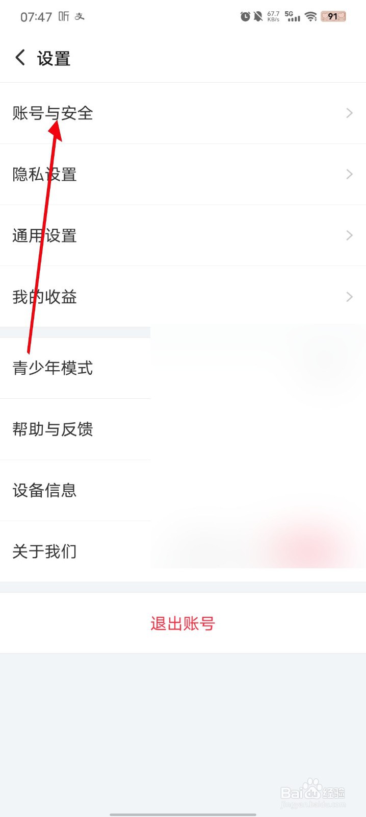 搜狐视频如何查看设备管理