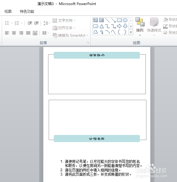 ppt2010如何制作会议名片