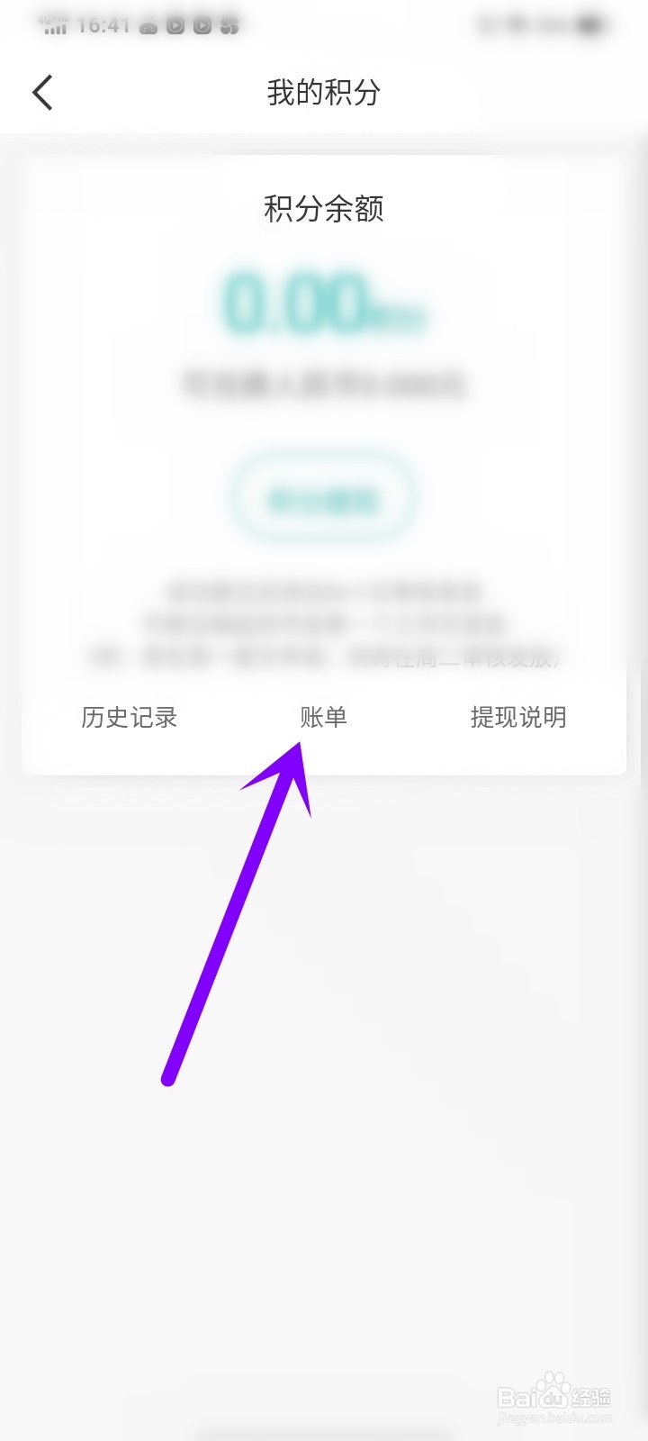秀聊app积分账单在哪里看