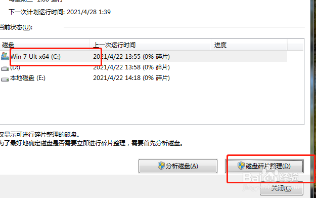 电脑如何打开磁盘碎片整理程序