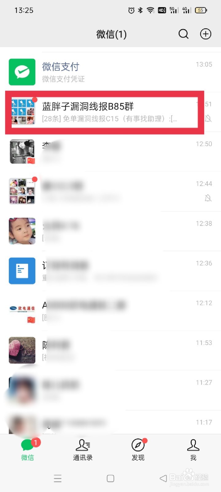 微信隐藏功能聊天记录