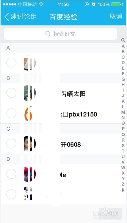 最新版iPhone手机QQ怎么建讨论组