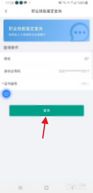 陕西职业技能鉴定如何查询