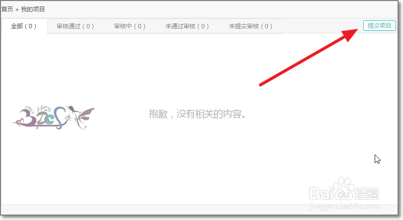腾讯众创空间创业者怎么提交创业项目