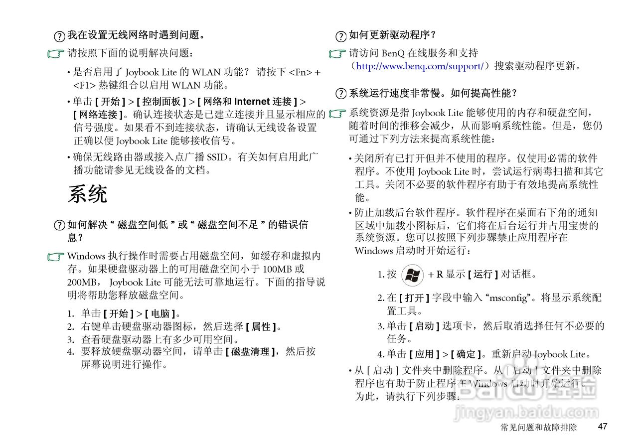 明基Joybook T131P笔记本电脑使用说明书:[6]
