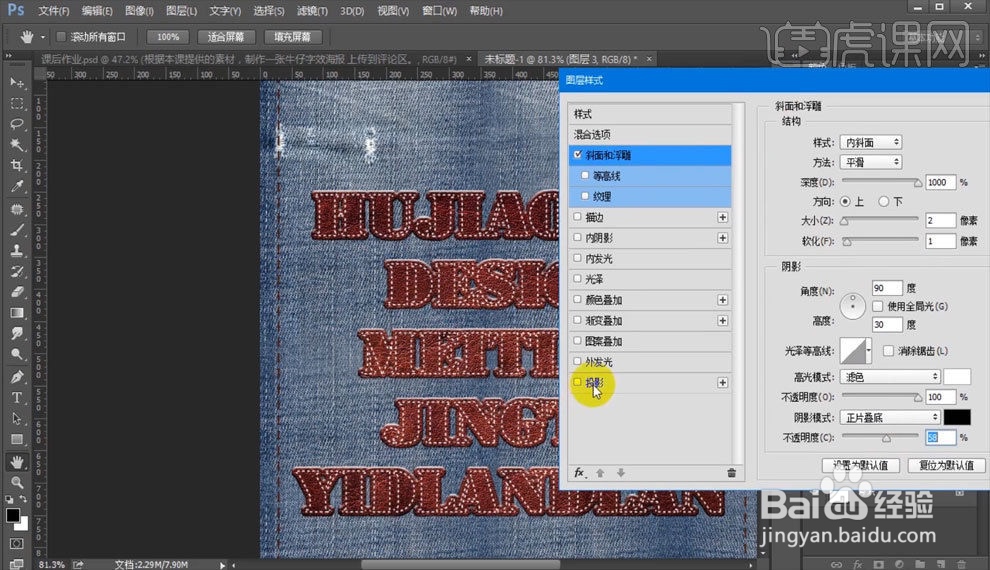 PS制作丹宁牛仔质感字体效果