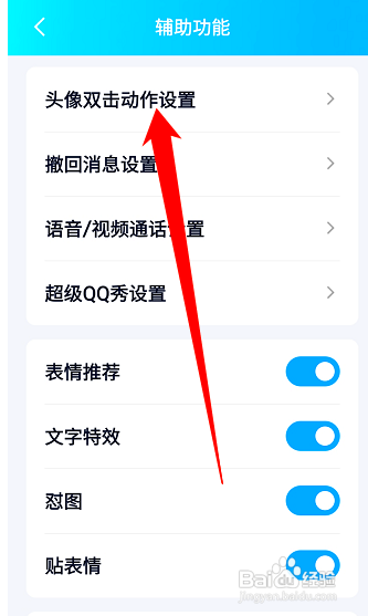 手机qq戳一戳如何开启