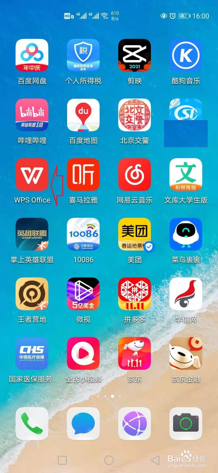 手机WPS怎样设置主题皮肤