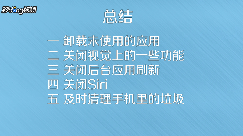 如何使苹果手机变快