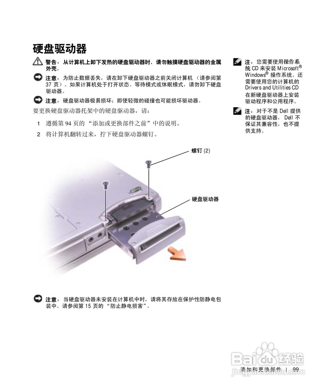 戴尔Inspiron 1100笔记本使用说明书:[10]