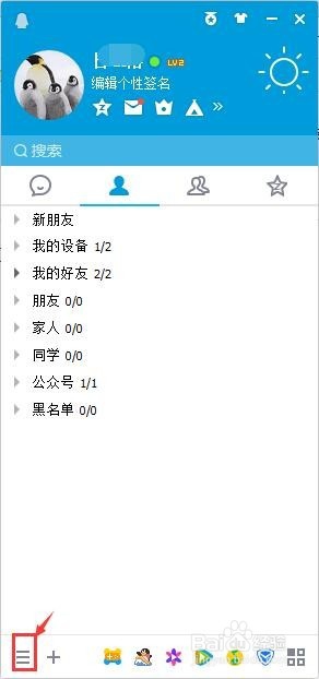 QQ如何恢复删除的好友技巧