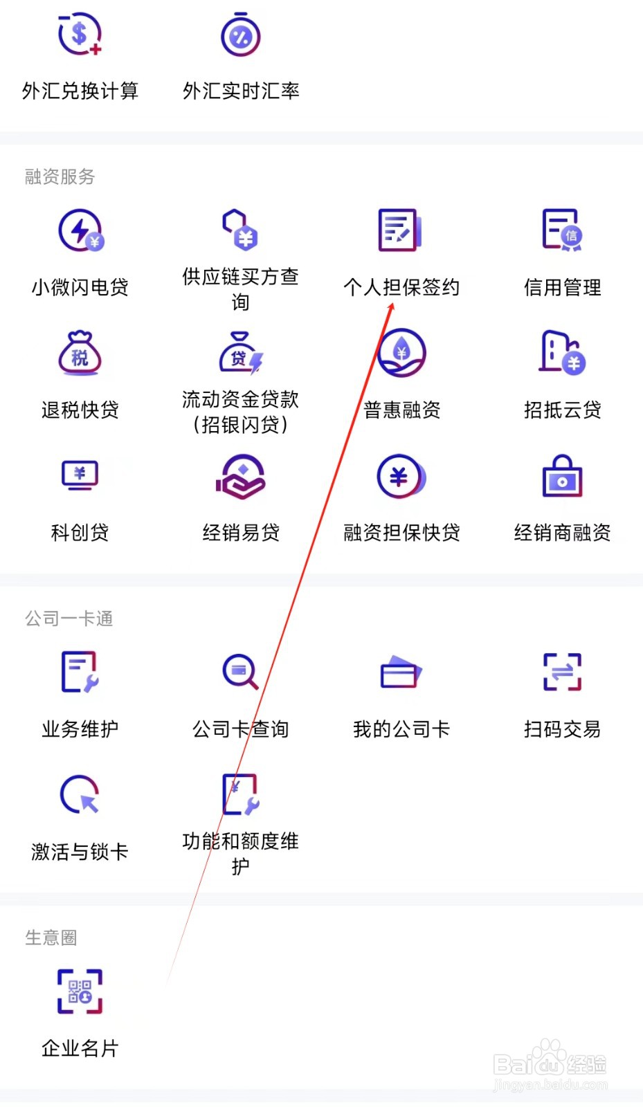 招行企业银行怎样找到个人担保签约