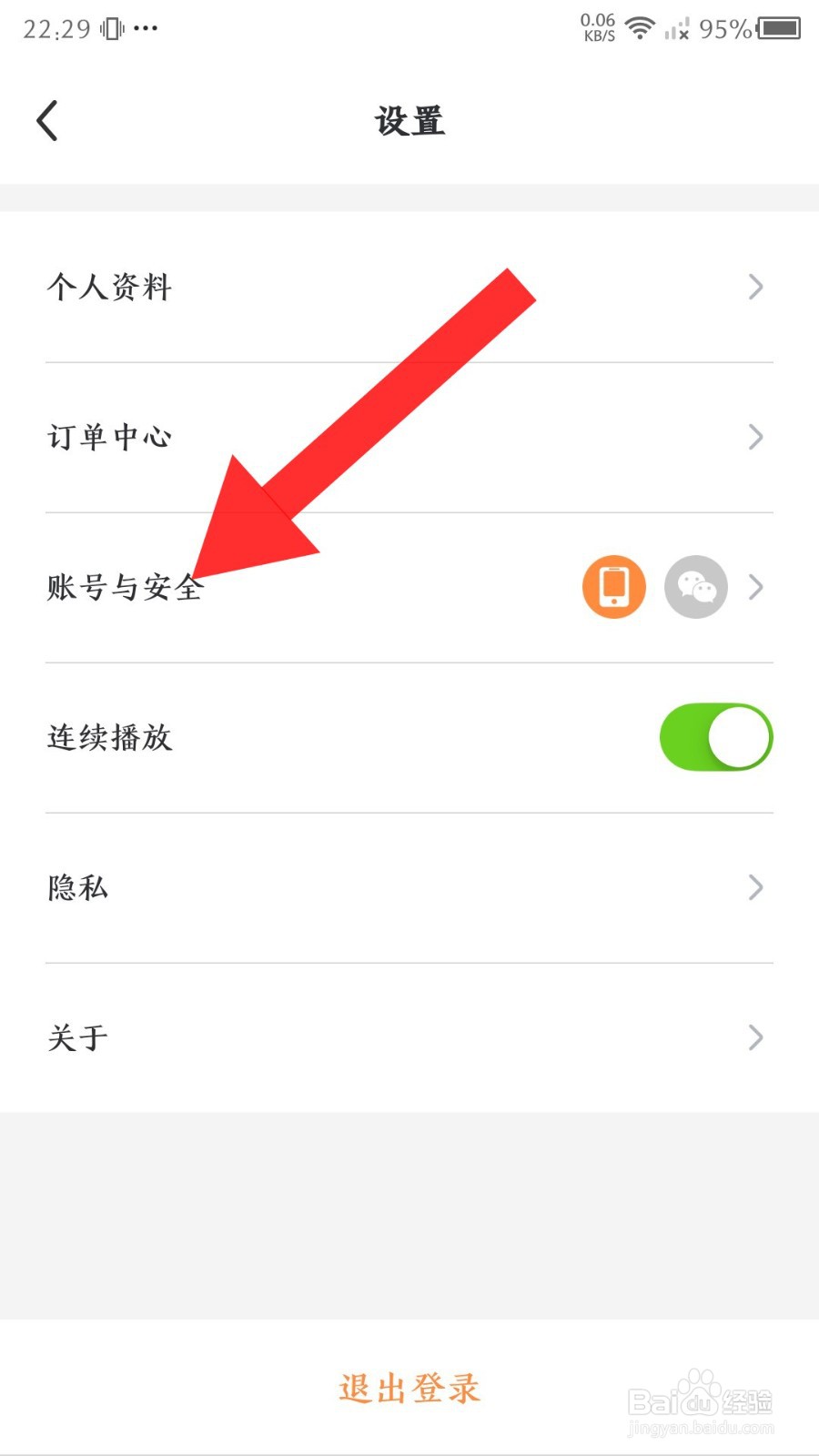 《热汗舞蹈》如何绑定微信