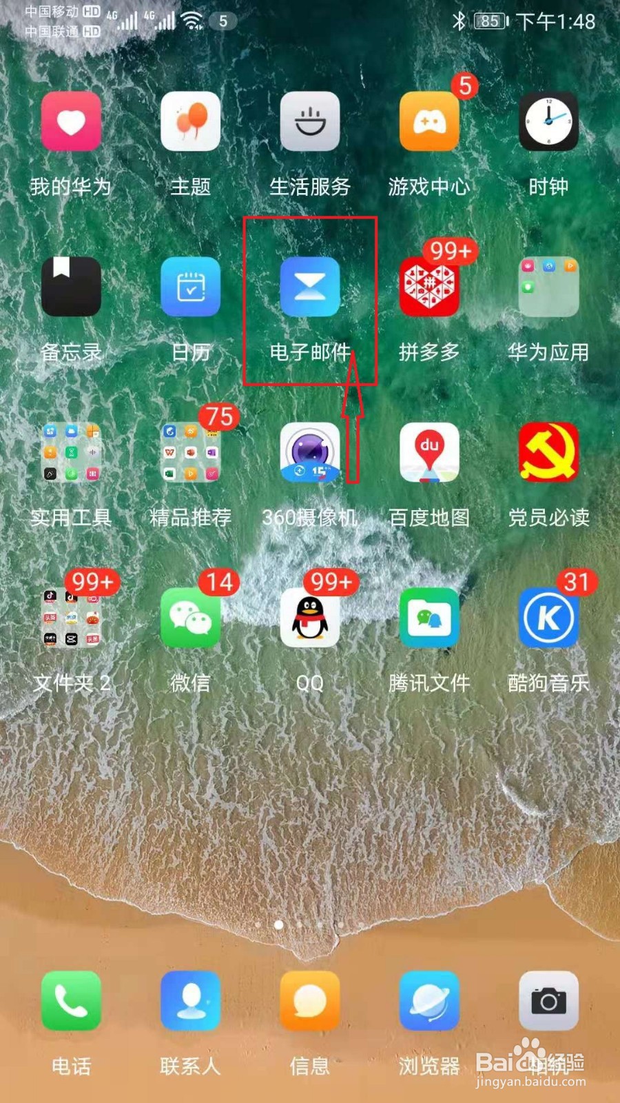 华为手机怎样快速新建邮件