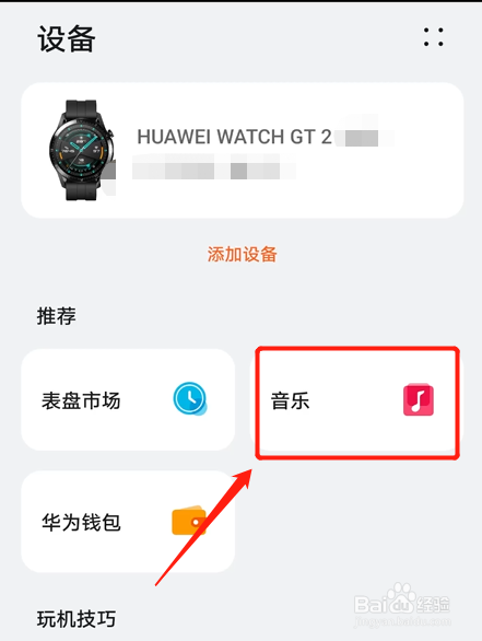 华为手表为什么添加不了音乐