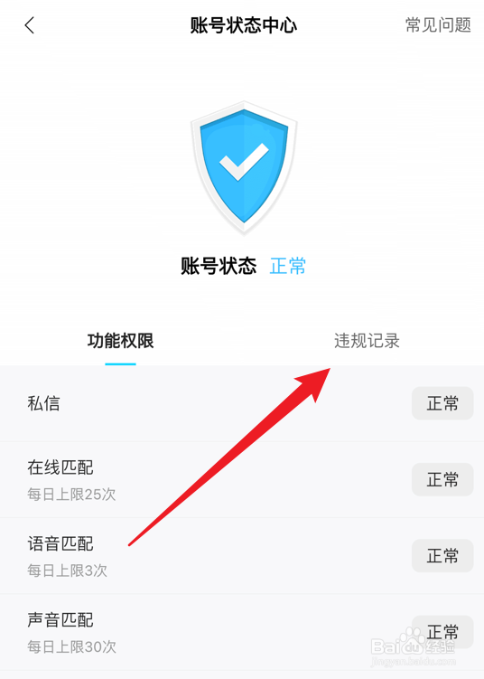 赫兹app违规记录在哪看