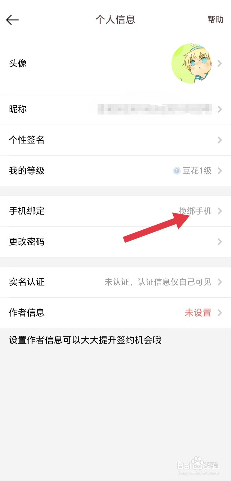 豆花阅读怎么看手机绑定