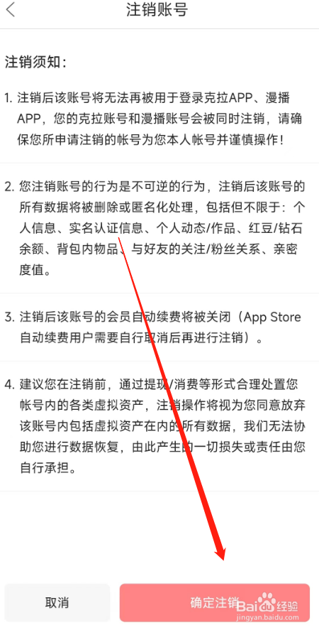 漫播APP用户在哪申请注销账号