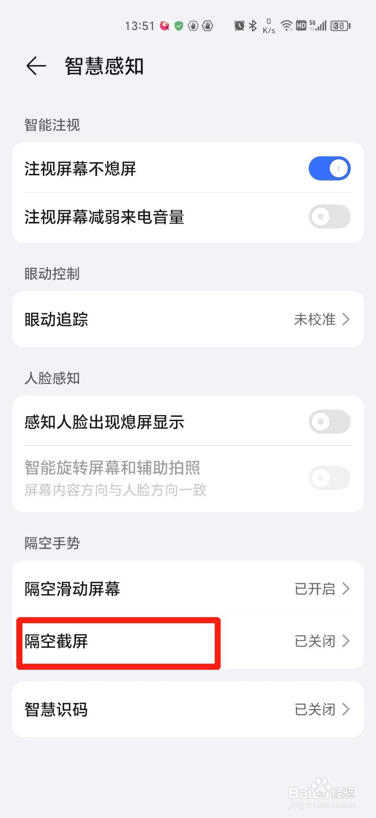 荣耀手机的隔空截屏在哪里打开