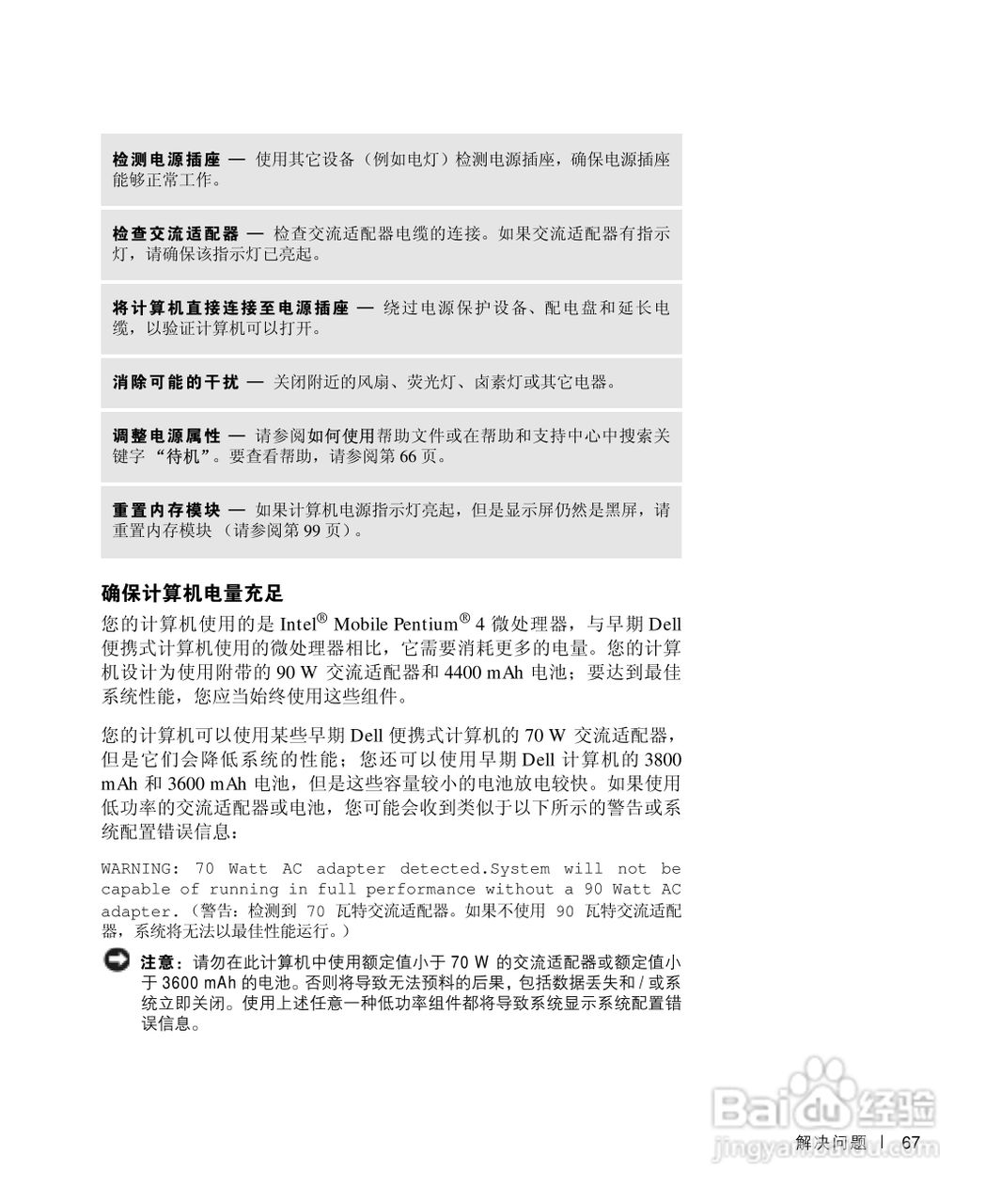 戴尔Inspiron 8200笔记本电脑使用说明书:[7]