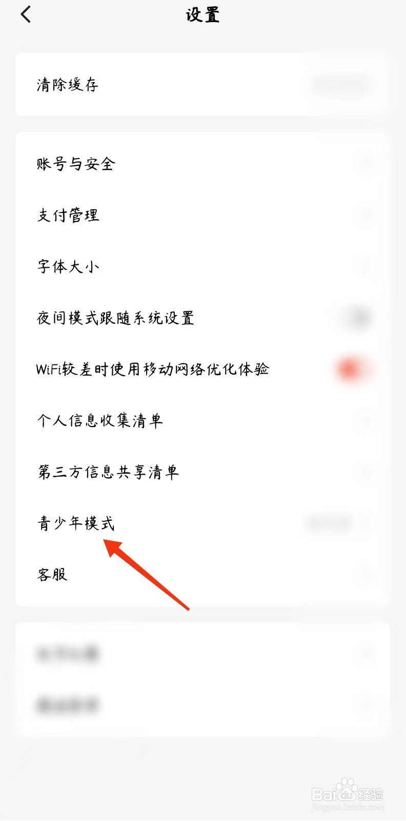 红果免费短剧如何设置青少年模式