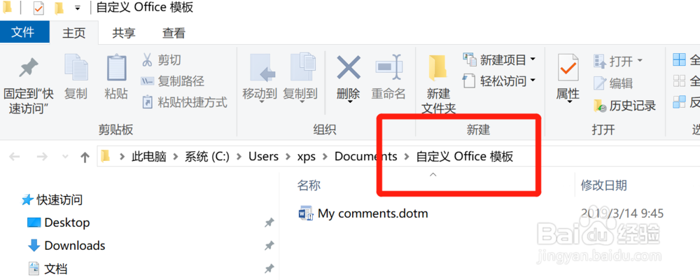 如何设置Word中的将字体嵌入文件