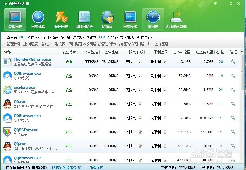 教你如何查看自己电脑的网速是多少