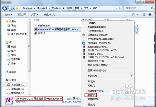 怎样禁止Office 2010的上传中心开机自启动？