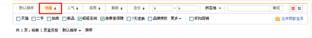 怎么在淘宝网购时快速找到喜欢的宝贝