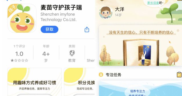 麦苗守护孩子端怎么隐藏