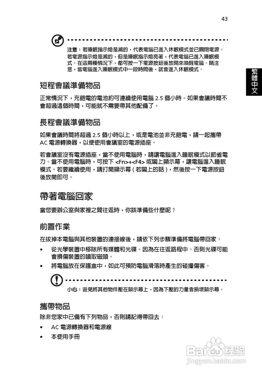 宏碁Aspire 3000系列笔记本使用说明书:[6]