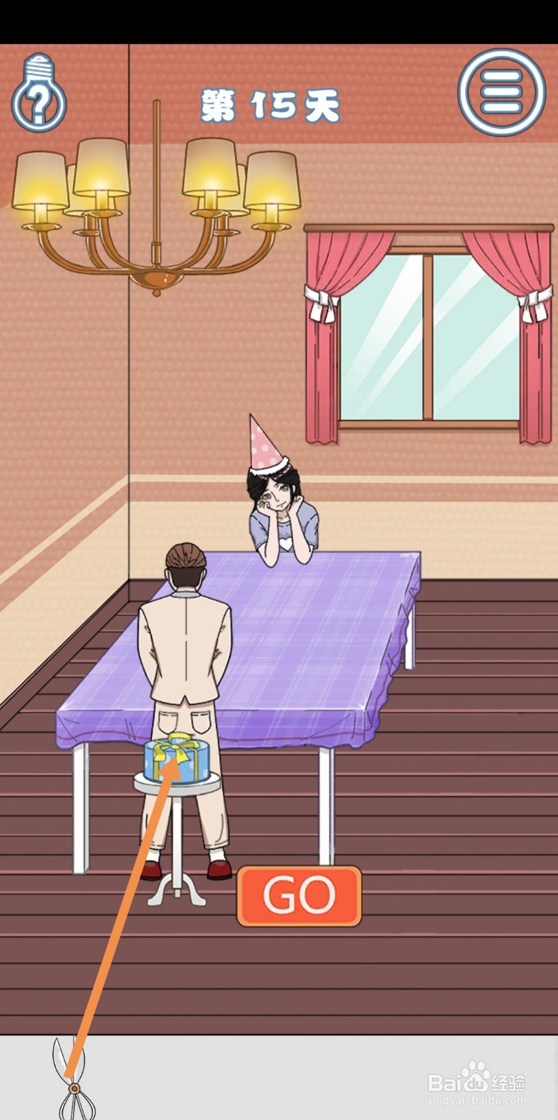 拆散情侣大作战5第14-15天怎么过关