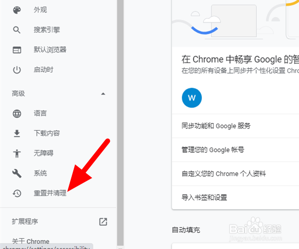 谷歌浏览器主页被强制更改