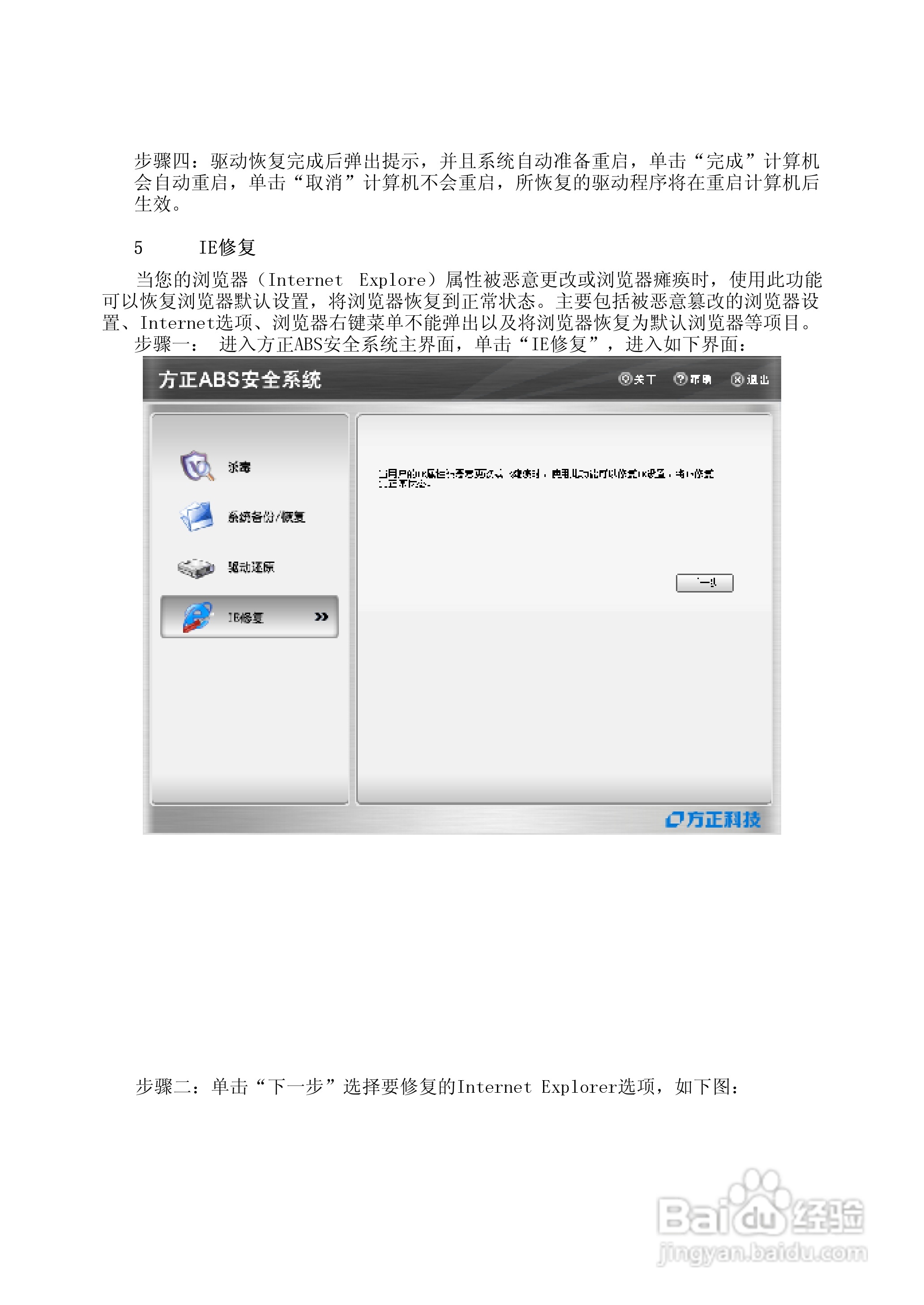 方正A605N笔记本使用说明书:[4]