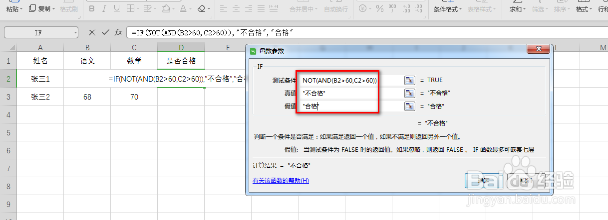 wps中excel怎么判断是否合格