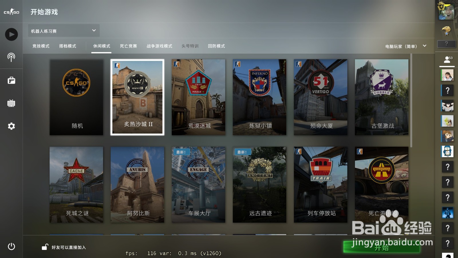 csgo打一半跳出vac已断开连接怎么解决