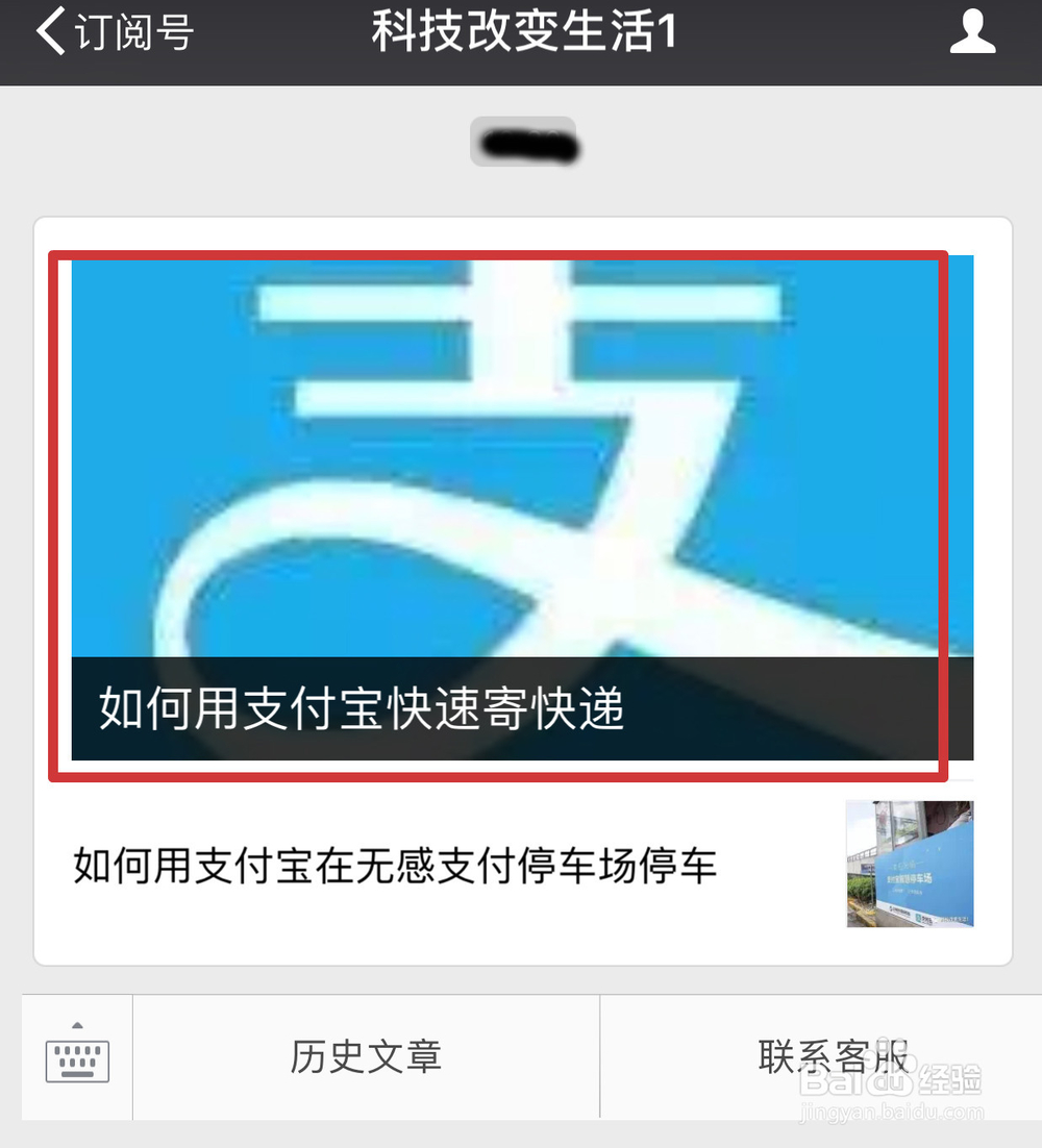 微信订阅号如何发布多图文信息
