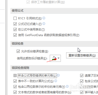 Excel工作薄错误提示颜色怎么设置
