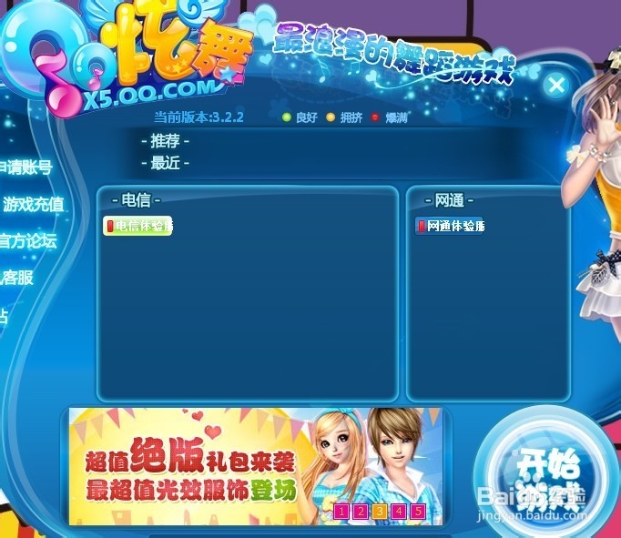 如何进入QQ炫舞体验服详细步骤