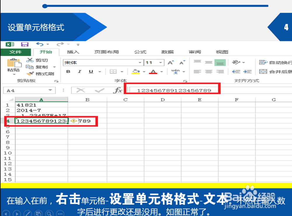 为什么excel输入数字会变