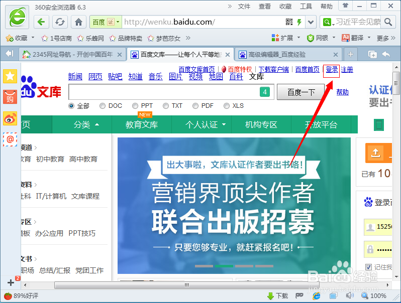文库怎么上传文档