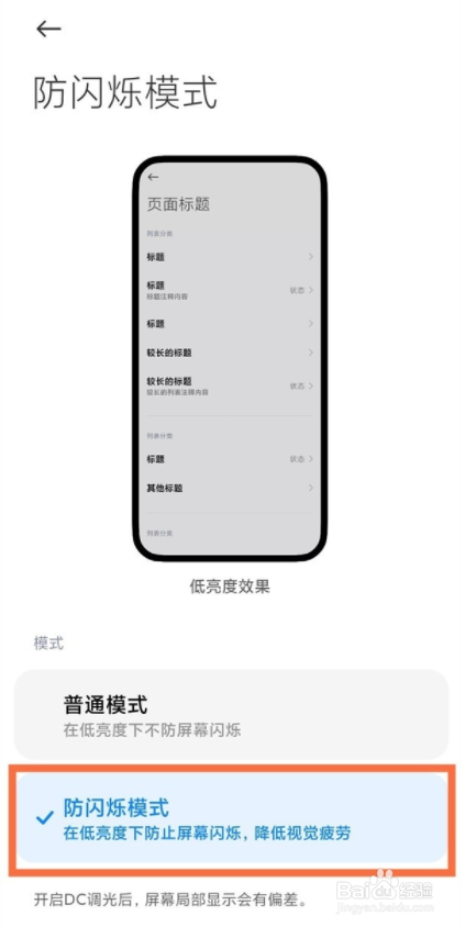 小米手机怎么设置防闪烁模式