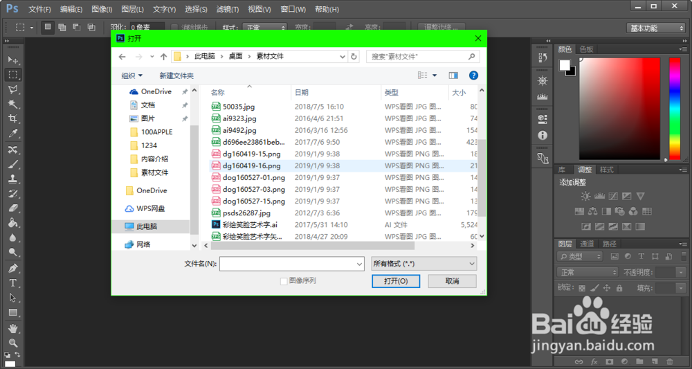 photoshop cc 打开文件