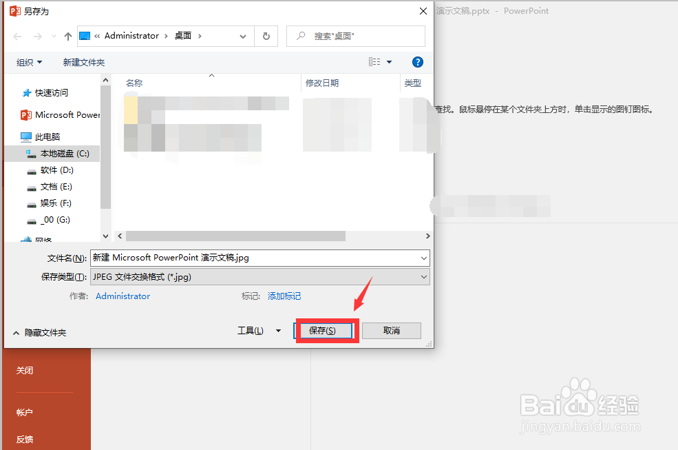 怎么保存ppt背景模板