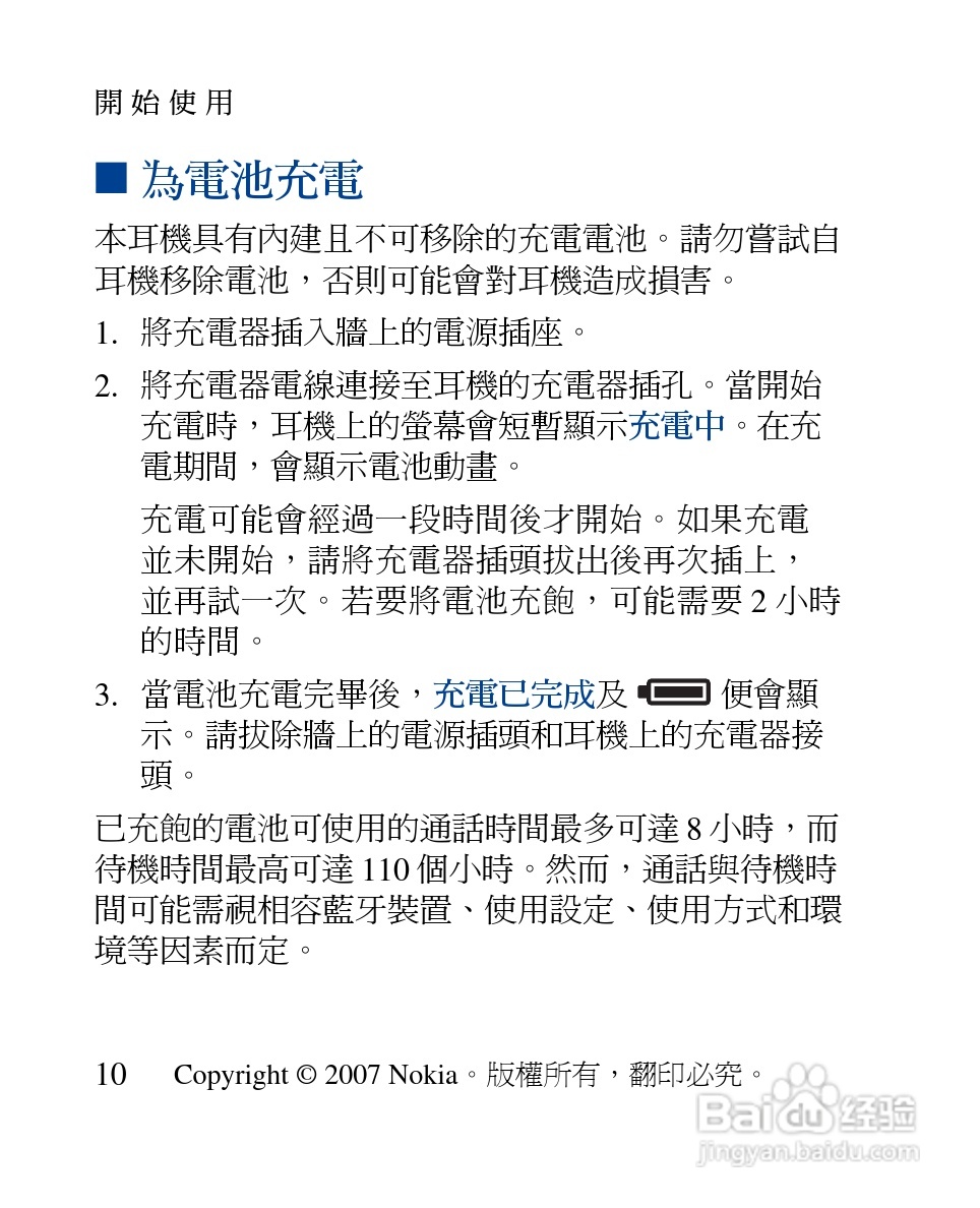 诺基亚 BH-902蓝牙耳机中文使用手册:[9]