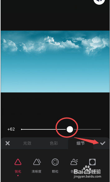 美图秀秀怎么设置锐化