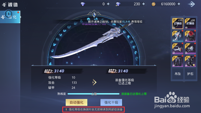 神谕幻想装备怎么强化